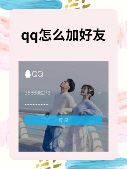 qq怎么快速加好友图标