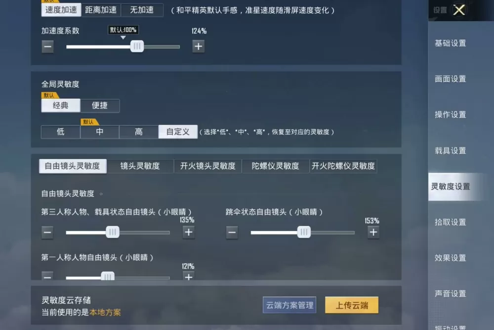 vivoy71吃鸡专属灵敏度