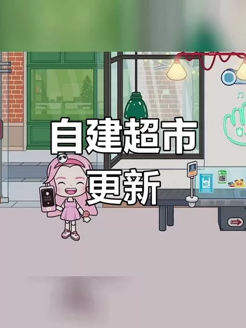 加米小镇商店全部解锁免费图标