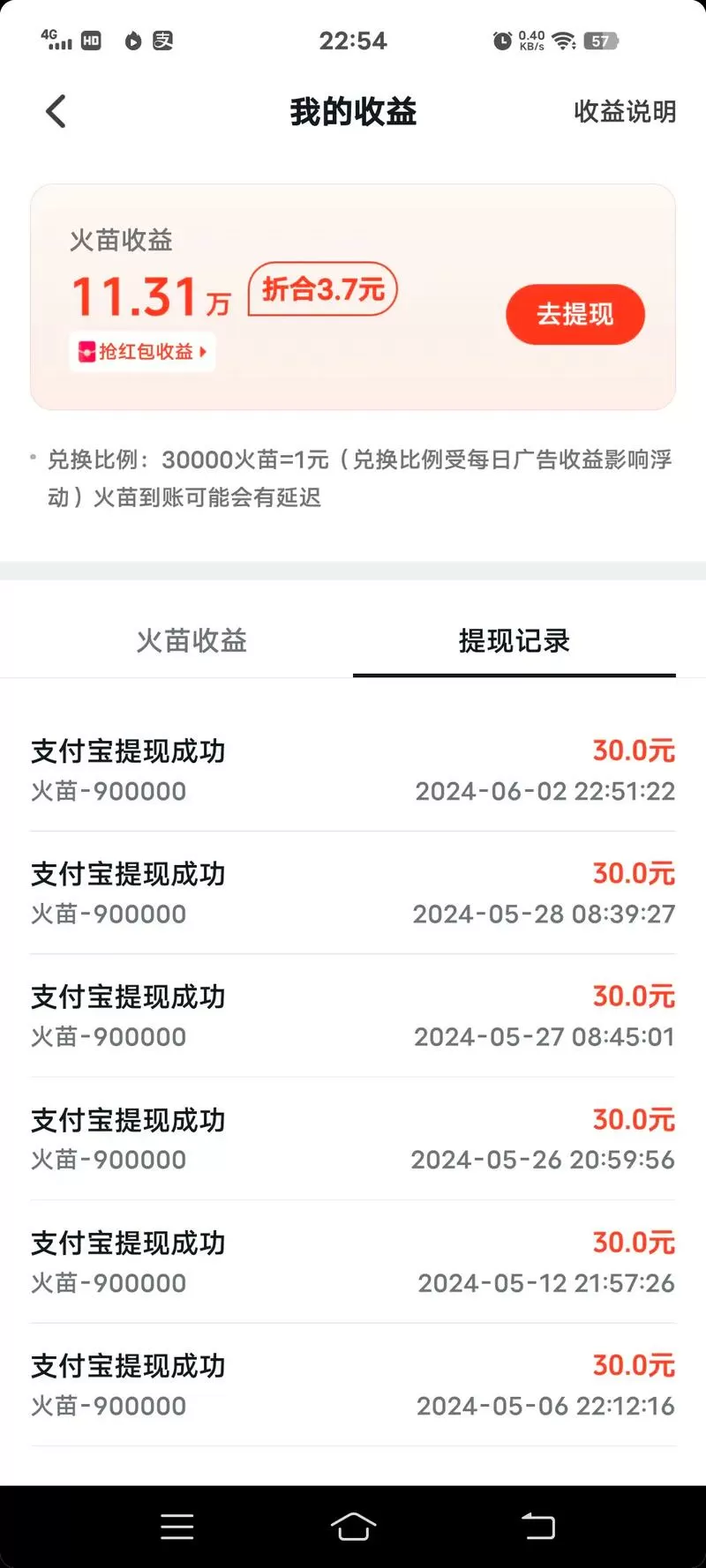 火苗短视频赚钱版
