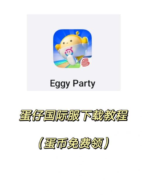 蛋仔派对国际服无限蛋币版英文版最新下载图标