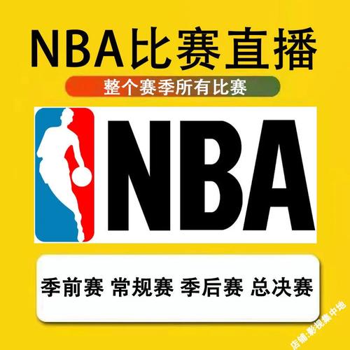 春光直播nba