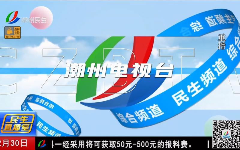 潮州民生直播室回放图标
