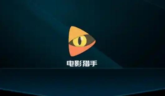 新电影猎手