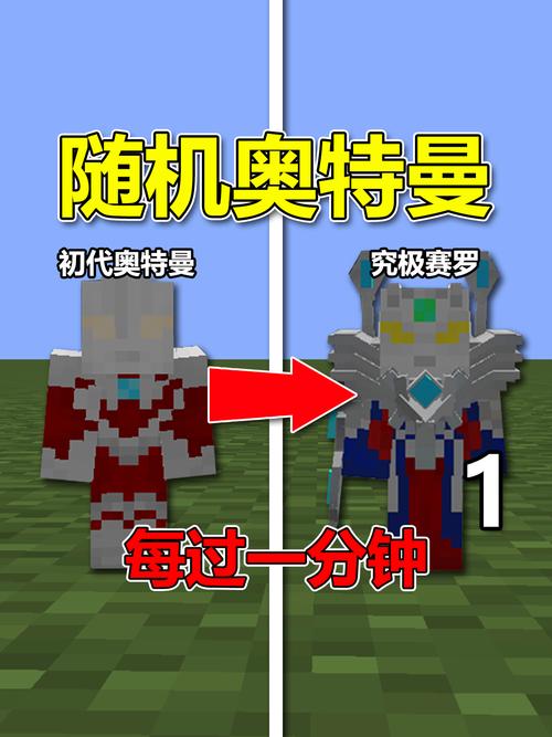我的世界奥特曼模组大全手机版下载图标