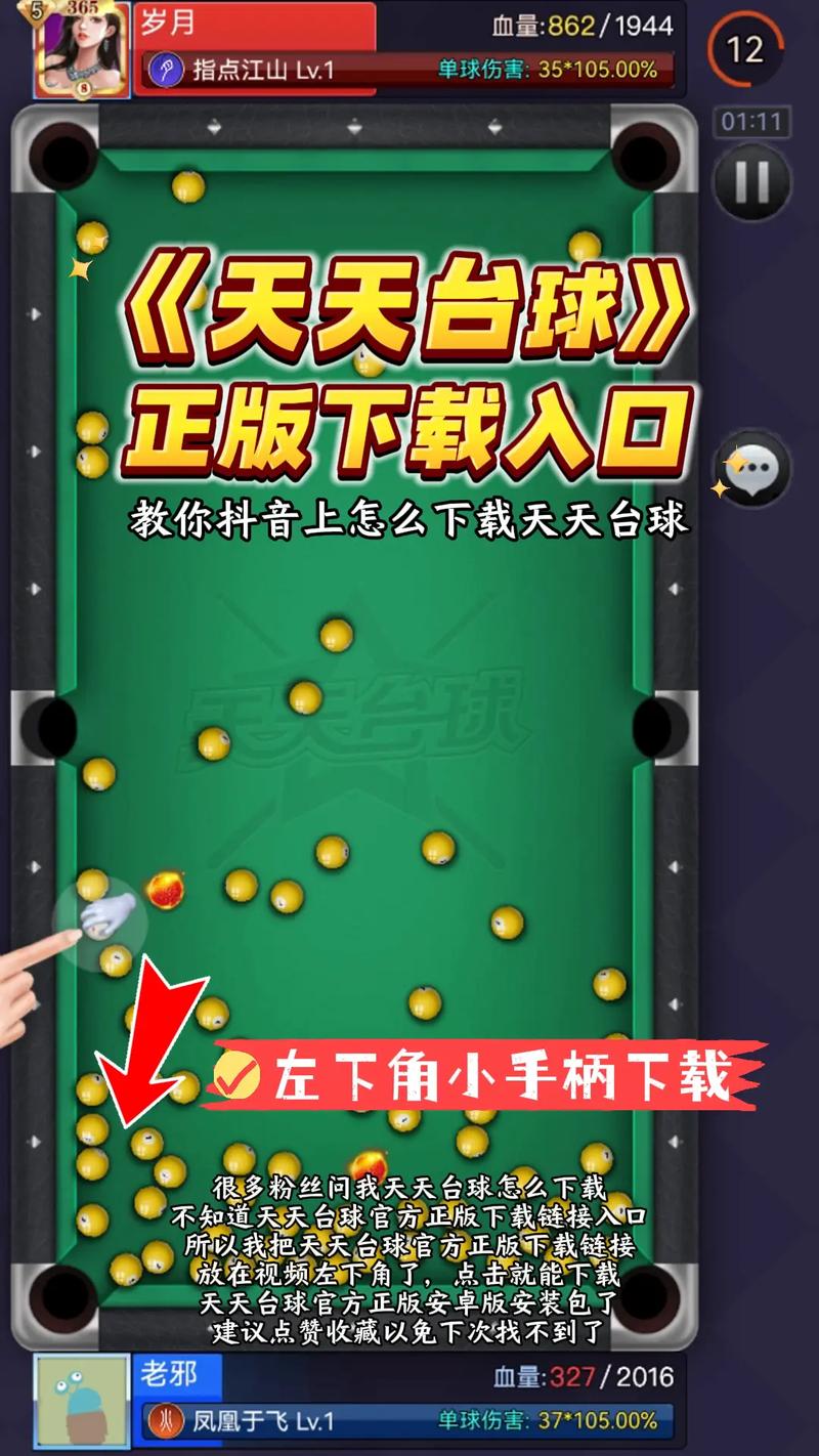 台球作弊菜单悬浮球最新版本更新内容轻量版无广告正版