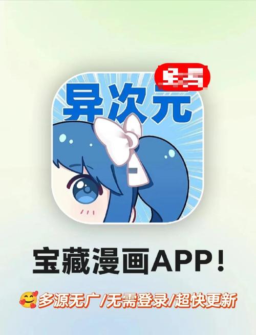 异次元漫画app官方