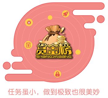 赏金榜app官方版