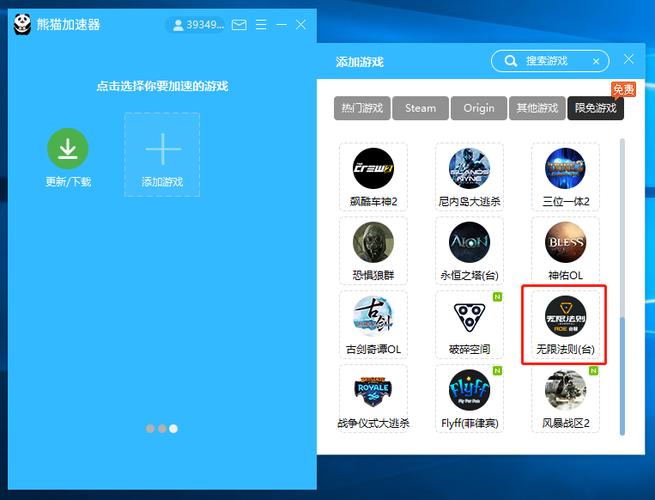 起飞加速器下载教程