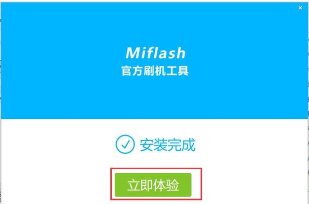 小米线刷工具miflash图标