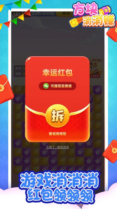 方块挣钱红包下载正版外挂