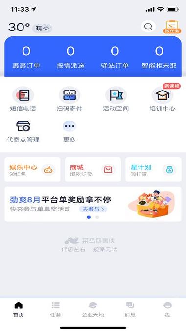 菜鸟驿站app官方安卓版