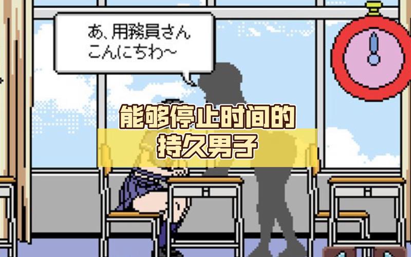 能够停止时间的持久男子汉化版像素完美版图标