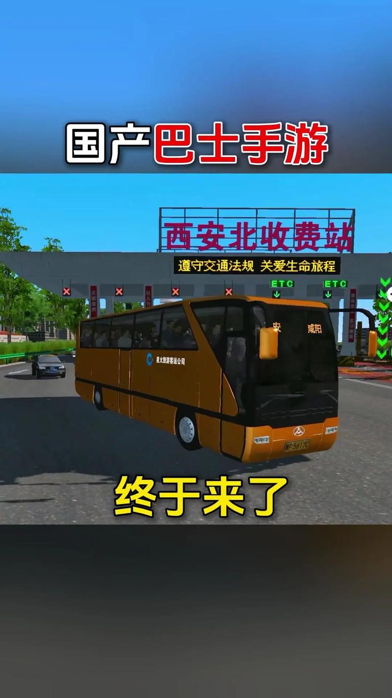巴士之星MOD作弊菜单2025