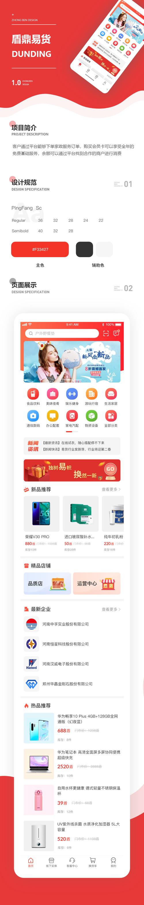 易货商城app