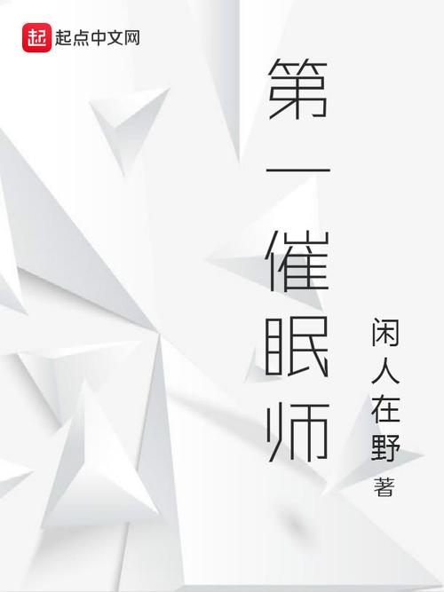 最强催眠小说图标