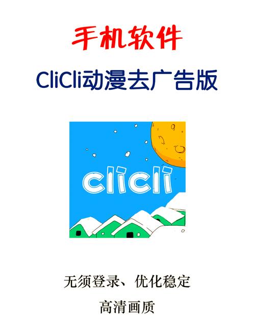 clicli动漫官方正版2023最新版安装免广告图标