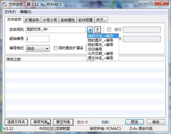 批量修改工具最新版