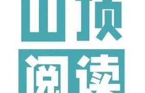 山顶阅读图标