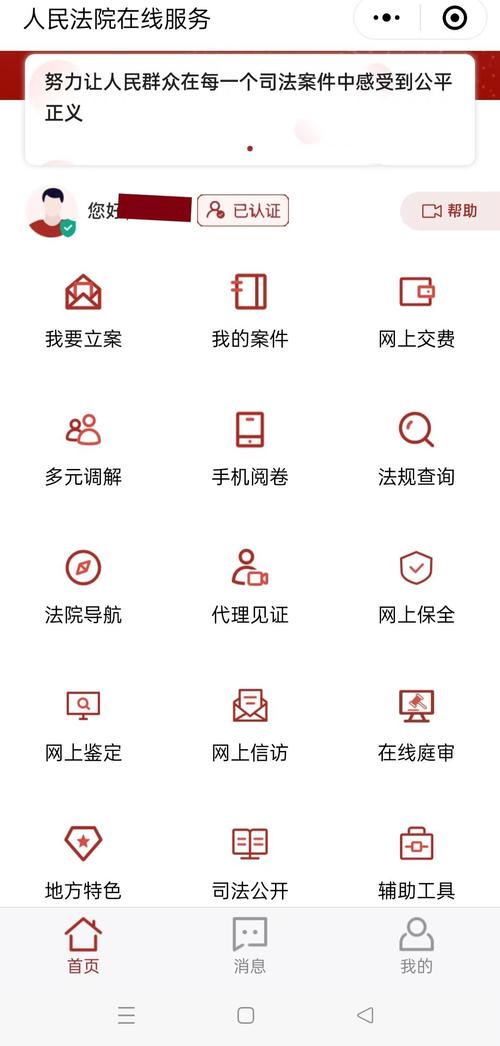 网上法院app图标