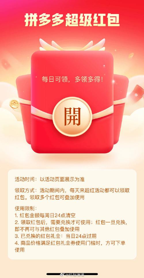 多多红包群红包版2021