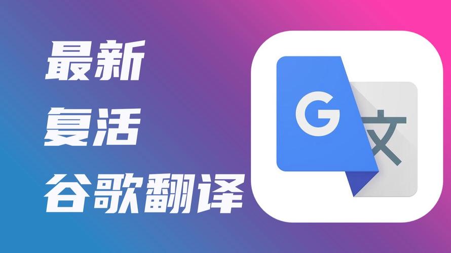 google翻译app不能用了图标