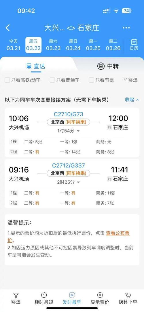 12306官网订票查询