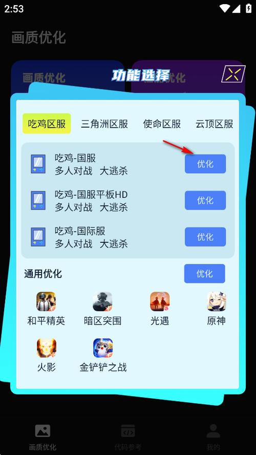PAPA画质修改器