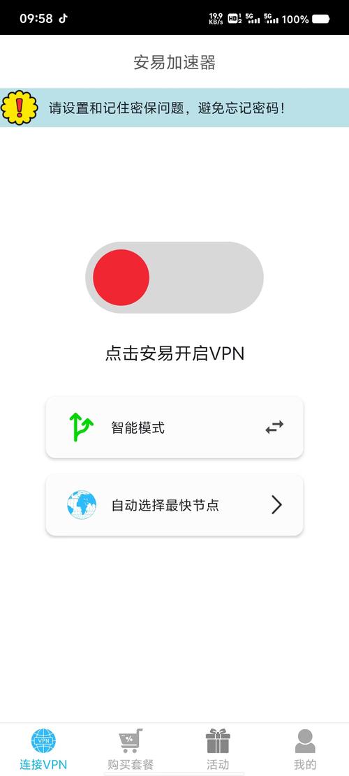 安逸加速器apk