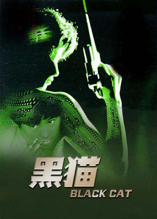 黑猫影视免费版