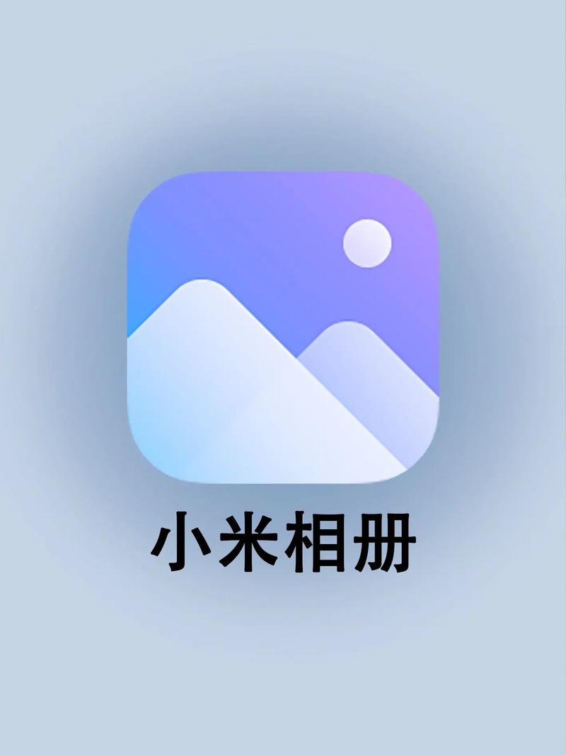 小米相册老版本旧版图标
