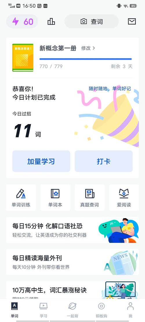 百词斩估分器入口六级