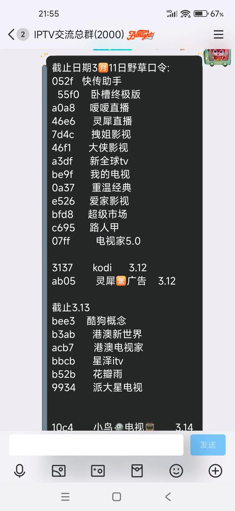 电视家2025最新口令