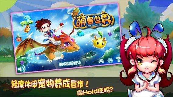 萌兽世界3正版福利版图标