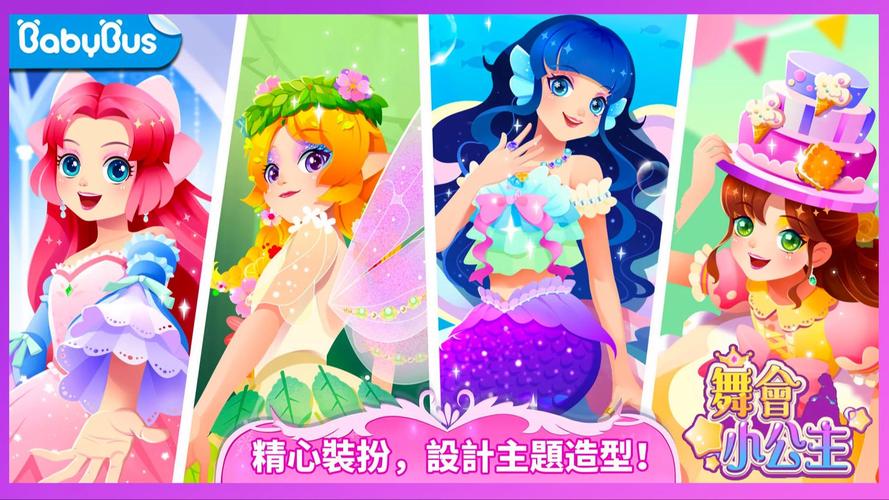 宝宝巴士化妆小公主免费观看