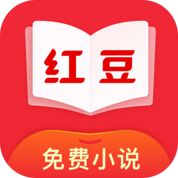 红豆免费小说官网版