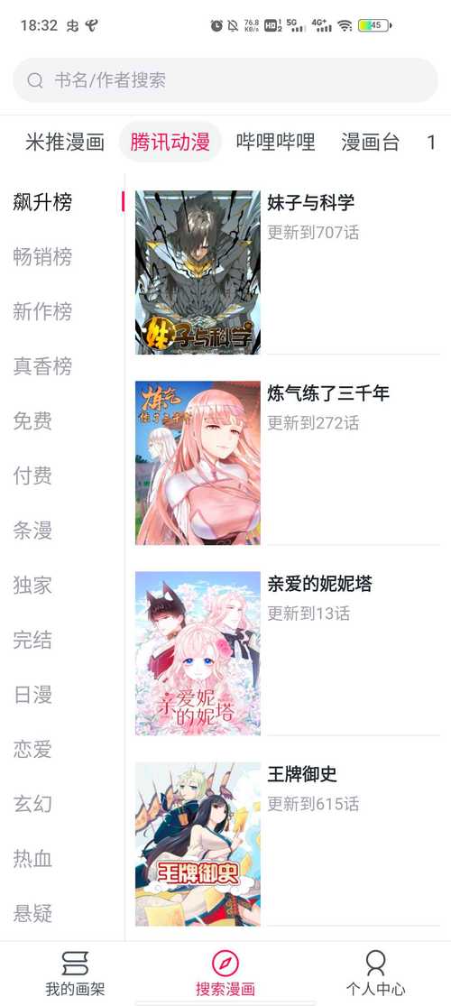 泼辣漫画图源导入版永久vip