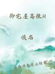 御宅屋高辣
