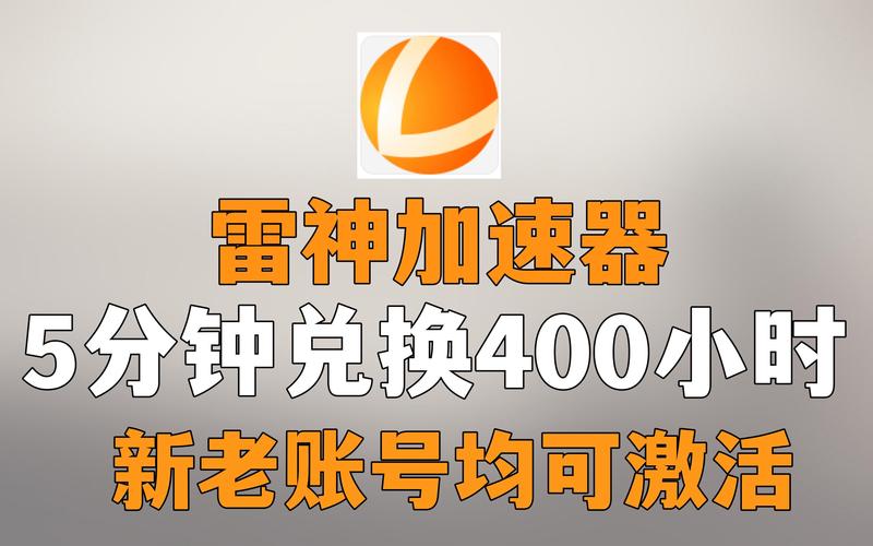雷电加速器官方图标