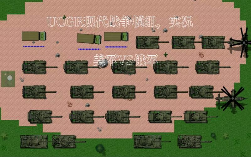 铁锈战争现代战争模组大全