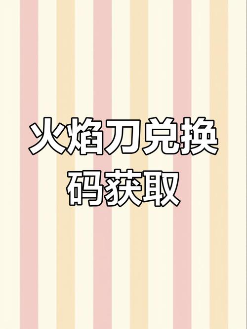 k8mco火焰刀2025兑换码绿色版