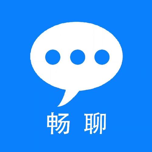 畅聊下载