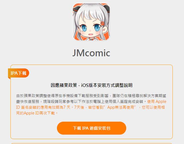 jmcomicios2mic安装包永久免费版