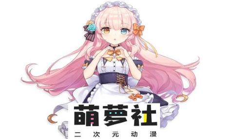 萌萝社版本下载图标