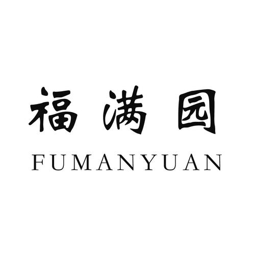 福满花园2022最新版图标