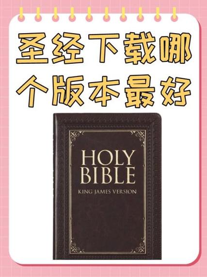 圣经官方