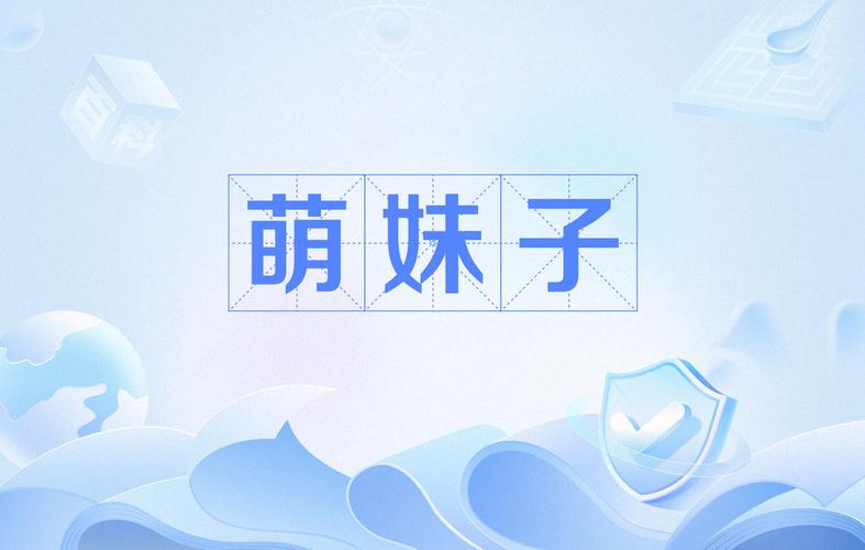 萌妹社无删减版图标