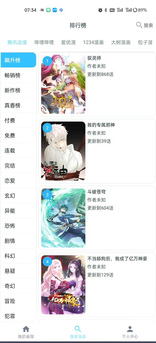 po漫画用哪个软件