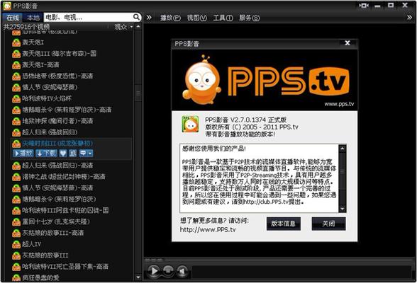pps网络电视播放器怎么用