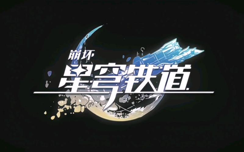 崩坏星穹铁道开挂器图标